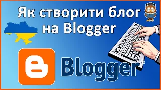 Як створити блог на Blogger, безкоштовно свій сайт - інструкція