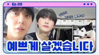 [Junseongho🐱🐤🐱]  Ep.09 We'll Live Well