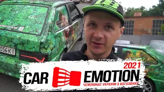 Как мы поехали на СОРЕВЫ Car Emotion Винница 2021