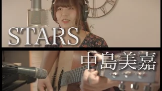 STARS / 中島美嘉（フル）【歌詞付き】Covered by GBG