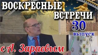 Сила женского начала. Космическое предназначение женщины.Астролог Зараев I Школа Астрологии 2019