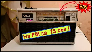 Спидола 232 на FM за 15 Сек ! Сделал Андрей из Ачинска . Планка FM от  Жоры Минского .