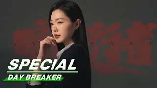 Character Special: Song Yi × Su Qingzhu | Day Breaker | 暗夜行者 | iQiyi