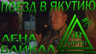 В Якутию на поезде №97 День 6: БАМ, Лена и Байкал. Поснимал с квадрокоптера. ЮРТВ 2020 #445