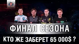 ФИНАЛ WGL - TORNADO, RUSH, NSS, UNIQUE