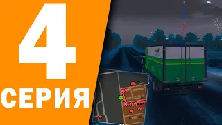 БУДНИ ВЛАДЕЛЬЦА КОМПАНИИ #4 - 100 РЕЙСОВ НА ДАЛЬНО! (GTA CRMP)