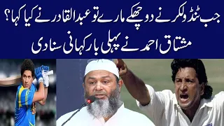 Tendulkar vs Abdul Qadir | Mushtaq Ahmed disclosed old Story