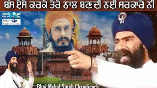 Bas Ise Karke Sarkare Ni!! Bhai Mehal Singh Ji Chandigarh Wale