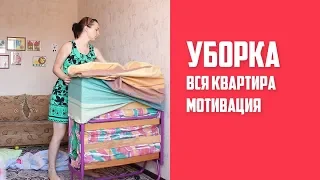 Уборка и готовка. Целый день за 25 минут. Мотивация на уборку.