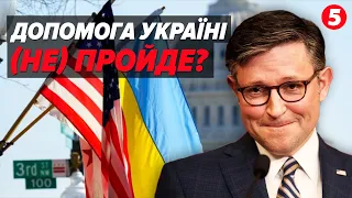 💥🤯ТРАМП, ЗАВ'ЯЗУЙ! 😲Під ЗАГРОЗОЮ ЗРИВУ голосування в Конгресі! Що з допомогою Україні?