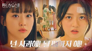 한지현, 김현수 말에 무릎 꿇고 사죄ㅣ펜트하우스3(Penthouse3)ㅣSBS DRAMA