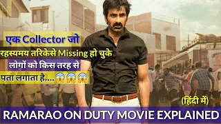 Ramarao On Duty Movie Explained In Hindi | Ramarao On Duty Movie Ending Explain | Ravi Teja