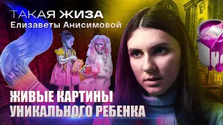 Такая жиза Елизаветы Анисимовой.  Документальный фильм.