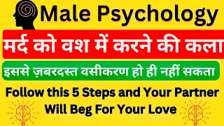 Make a Man Addicted To You || BF Ko Vash me Karne Ki Psychology || Sagar The Motivator