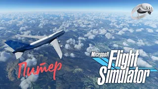 💥Microsoft Flight Simulator 2020 в режиме VR | Санкт-Петербург| QUEST 3💥