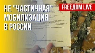 Россияне бегут из страны. Подготовка к победе Украины. Канал FREEДОМ