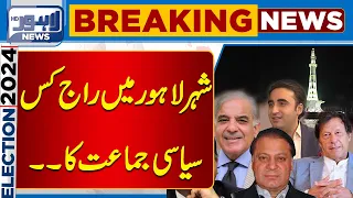 Election 2024 | Latest Updates! | Which Political Win In Lahore | Lahore News HD