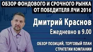 15 февраля 2018 г. Дмитрий Краснов. Заметки трейдера. Фьючерс на Доллар/Рубль.