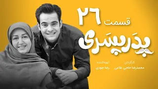 سریال جدید کمدی پدر پسری قسمت 26 - Pedar Pesari Comedy Series E26