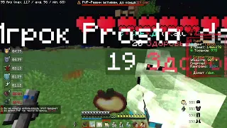 кв с Prosto_ded098989 терпилы нарушили огры😴 | funtime pvp kv фантайм пвп фан тайм кв