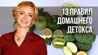 7-дневный детокс в домашних условиях. Простые правила очищения организма