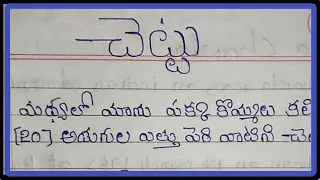 10 lines on trees in telugu//few lines on tree in telugu