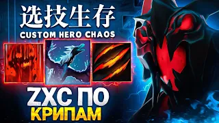 LENS ВСЮ ИГРУ ДЕФАЕТ КОЙЛАМИ в Custom Hero Chaos