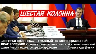 ШЕСТАЯ КОЛОННА В ПУТИНСКОЙ РОССИИ