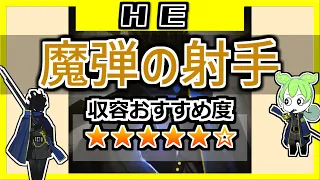 【アブノマ収容解説】「魔弾の射手」収容&EGO解説！【ロボトミーコーポレーション】