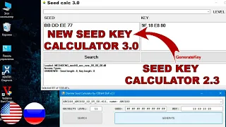 Расчёт Ключа на НОВЫЙ SEED KEY Calculator 3.0 для Доступа Блокам Mercedes и Кодировка через Vediamo