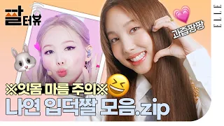 🐰💥 Revealing the story that NAYEON of TWICE wanted to share!