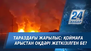 Жамбыл облысындағы жарылыс болған қоймада Арыстан қалған оқдәрі болмаған