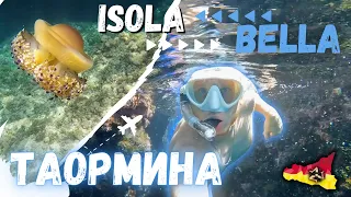 Таормина и ее потрясная "Isola Bella" !  Сноркелинг вокруг острова !