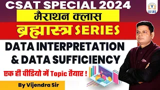 CSAT ब्रह्मास्त्र Series | Complete Marathon Data Interpretation & Data Sufficiency  With PYQs