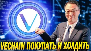 VECHAIN ПРОГНОЗ СЕГОДНЯ 2022! ИНВЕСТИРУЕМ В КРИПТОВАЛЮТУ VET