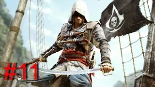 Прохождение #11|Assassins Creed 4 Black Flag