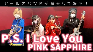 【ガールズバンド】P.S. I Love You / PINK SAPPHIRE【演奏してみた】