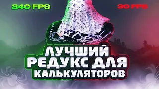 САМЫЙ ЛУЧШИЙ РЕДУКС для СЛАБЫХ ПК l REDUX для ГЕТТО - GTA 5 RMRP