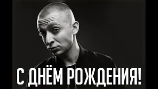 Oxxxymiron, Ирина Аллегрова - С днем рождения (MASHUP)