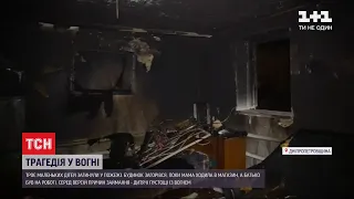 У Дніпропетровській області під час пожежі у будинку загинули троє дітей