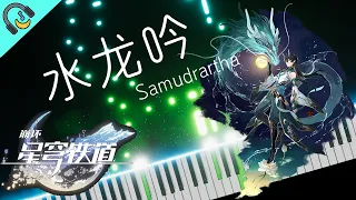 [Piano] Samudrartha · Dan Heng IL Theme Honkai: Star Rail 1.2 OST