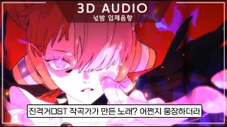 [3D입체음향] 💥약간 진격의거인 느낌 나는 노래: 원피스 필름 레드 OST - Tot Musica(토트 무지카) / Ado [자막/고음질]