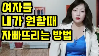 내가 원할때 자빠뜨리는 방법에 대해서 어떻게 해야 하는지 알려드립니다