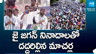 CM Jagan Full Speech at Macherla | YSRCP Public Meeting | AP Elections 2024 |@SakshiTV