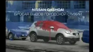 Реклама Nissan Qashqai/Juke 2011