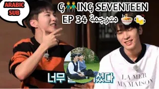 ARABIC SUB GOING SEVENTEEN EP 34 مترجمة