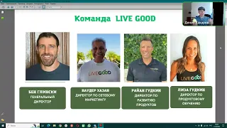 Подробная презентация LIVEGOOD