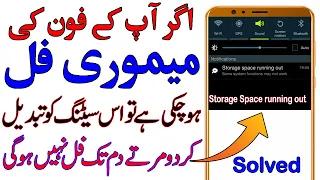 Mobile Space Running Out solution | Increase Internal Storage of Android mobile