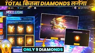 Free Fire New Moco Store Event | All Animation Return Ff |Kitna Diamonds Lagega |Free Fire New Event