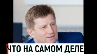 Задержание хабаровского губернатора Фургала по делу о заказных убийствах. ВСЯ ПРАВДА